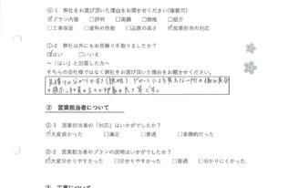 丁寧な仕事をして頂きまして、感謝しています。