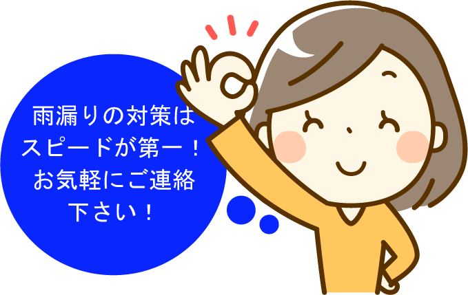 雨漏り診断で得られる３つのメリット