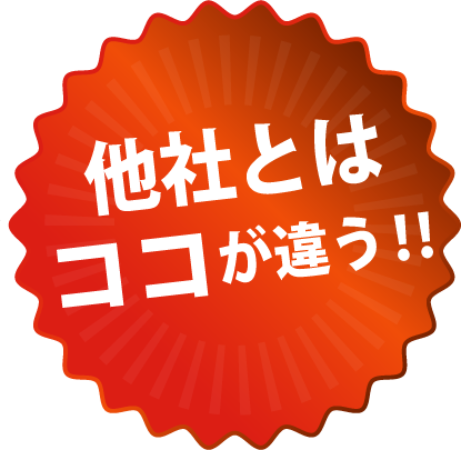 いわぐろ塗装が選ばれ続ける理由