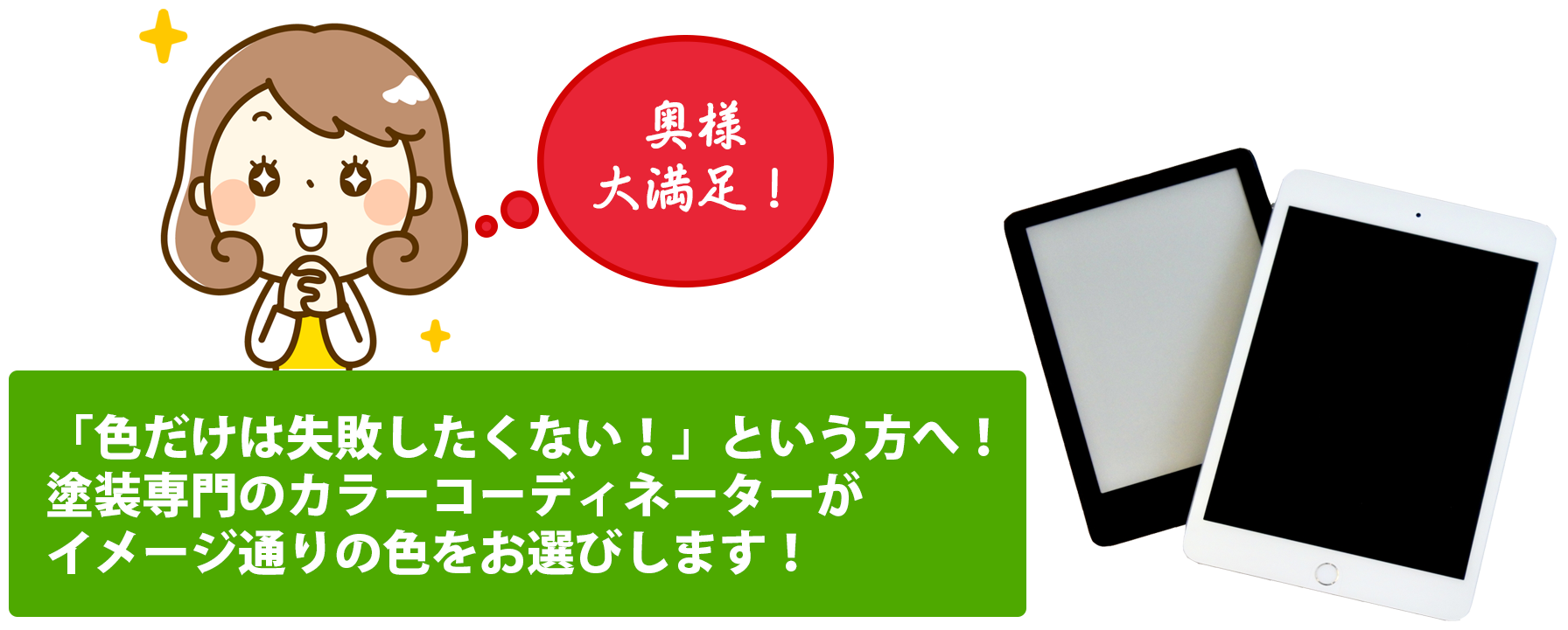 お家の見た目は色えらびで決まります